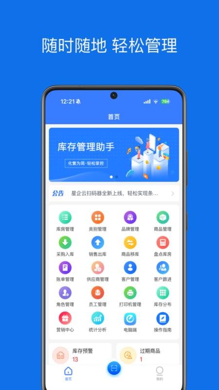 库存管理助手免费版v4.3.0 4