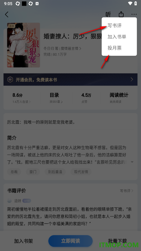 掌阅手机版设置将书籍加入书单的方法