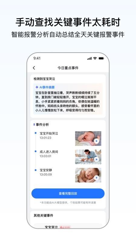 明眸看家最新版v1.0.0(3)