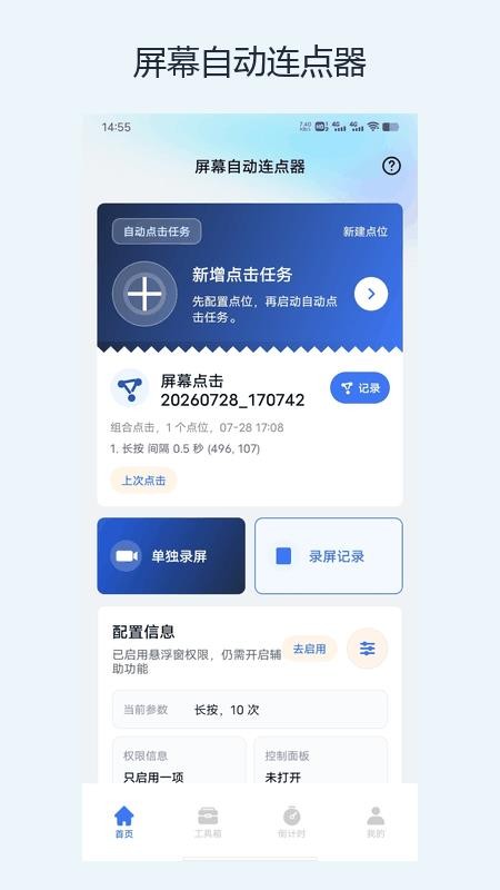 屏幕自动连点器辅助免费版v1.3.0(1)