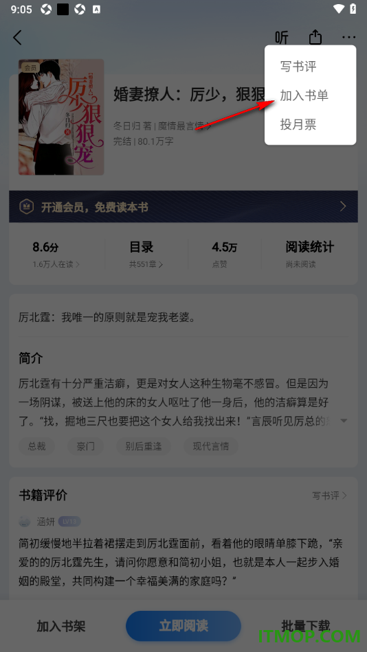 掌阅手机版设置将书籍加入书单的方法