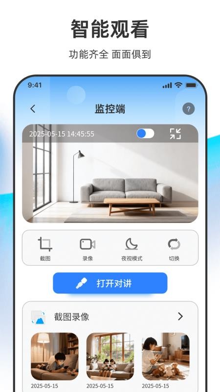 手机远程语音看家监控最新版v1.0.0(3)