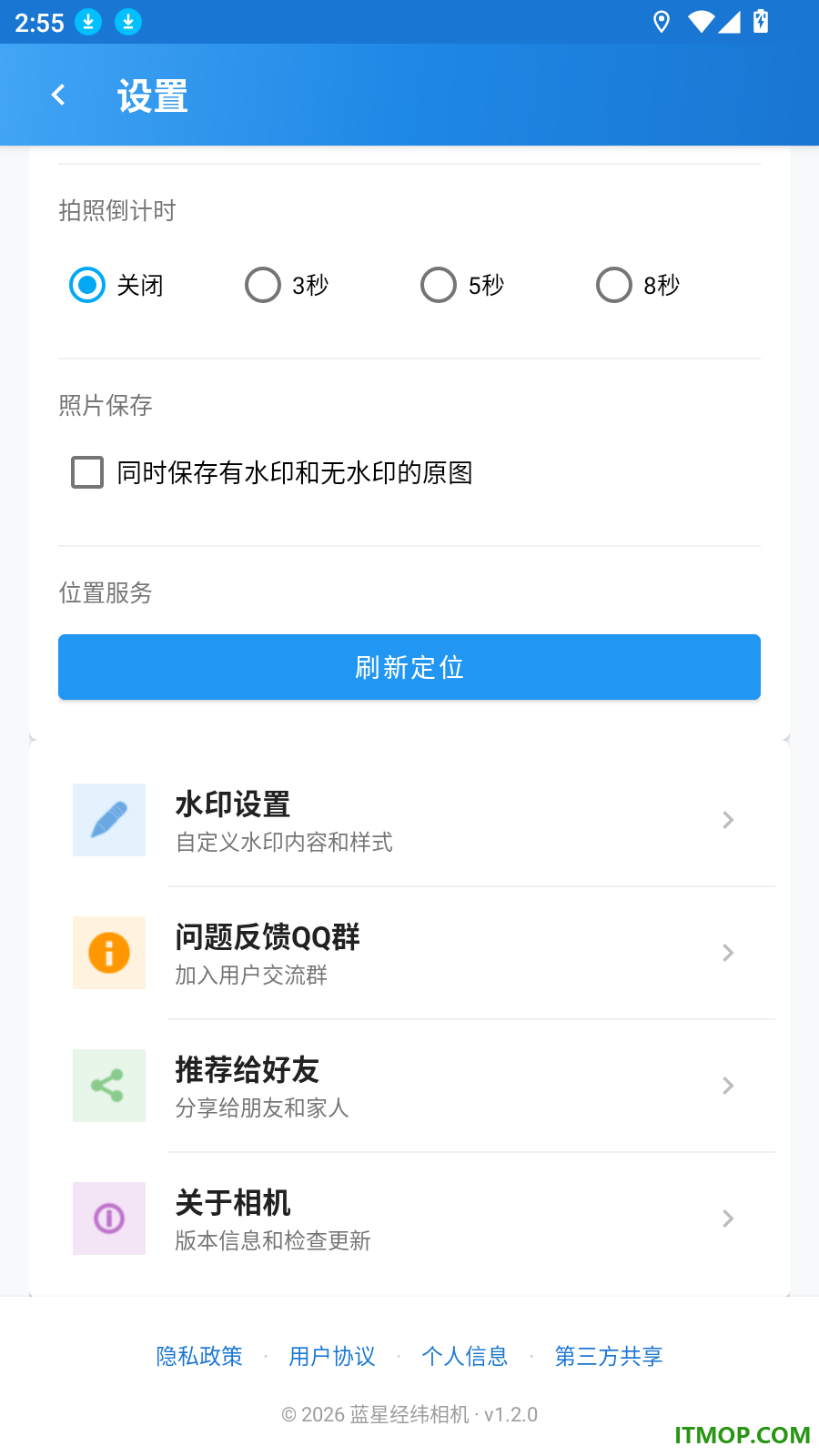 蓝星经纬相机免费版