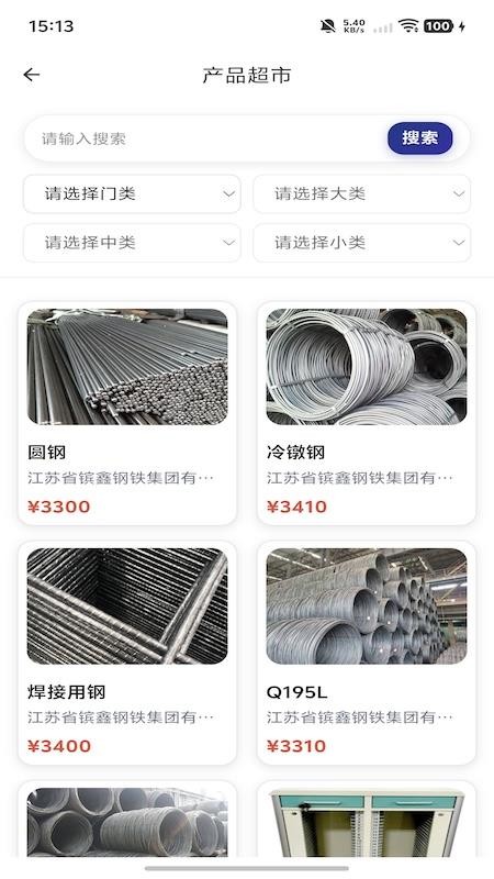 赣榆工业超市官方版appv4.5.0(1)