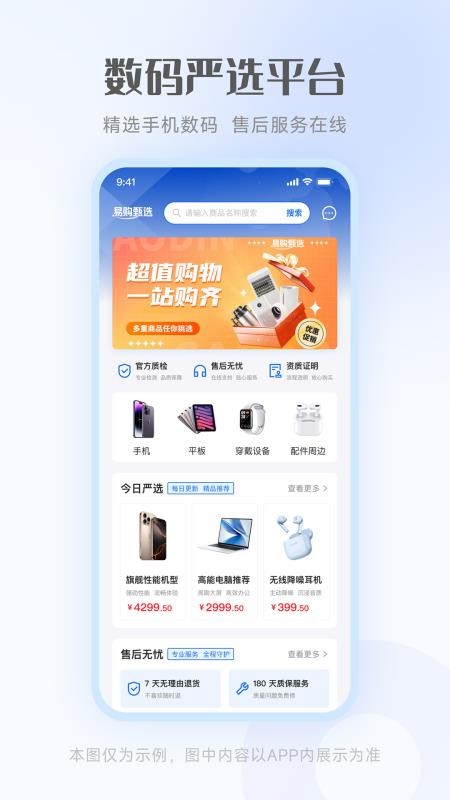 易购甄选免费版v2.1.6(4)
