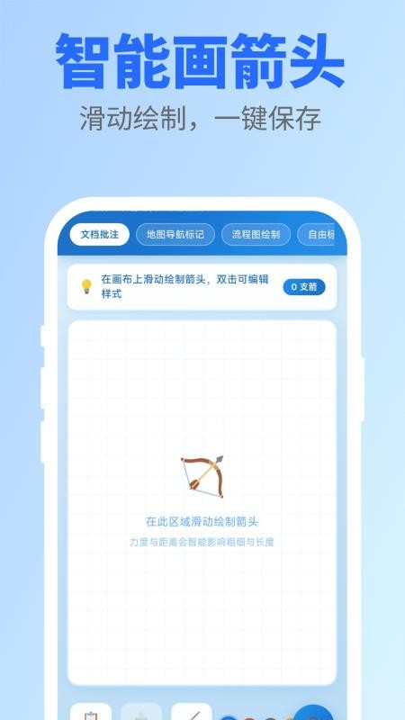 快画箭头官网版v2.0.1(4)