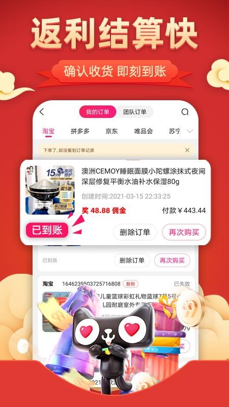 花生联盟优惠券(4)