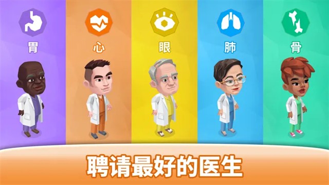 快乐诊所游戏(Happy Clinic)v17.0.2 1