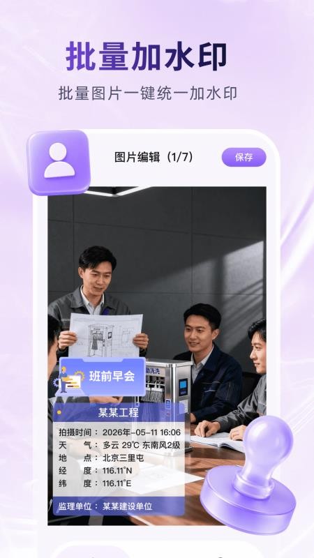 真实定位水印相机免费版v1.0.0 2