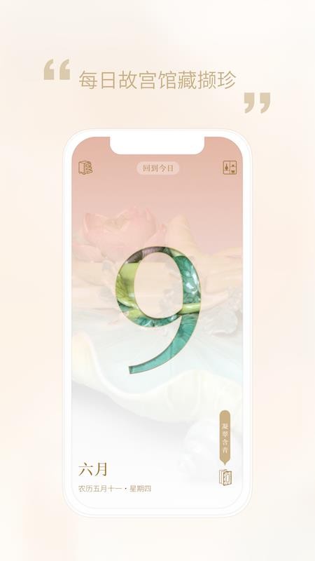 每日故宫软件(2)