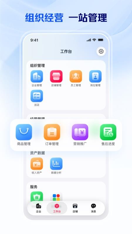 微店企业版官网版v1.0.40.1 4