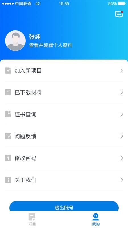 师学通学员appv2.6.1(3)