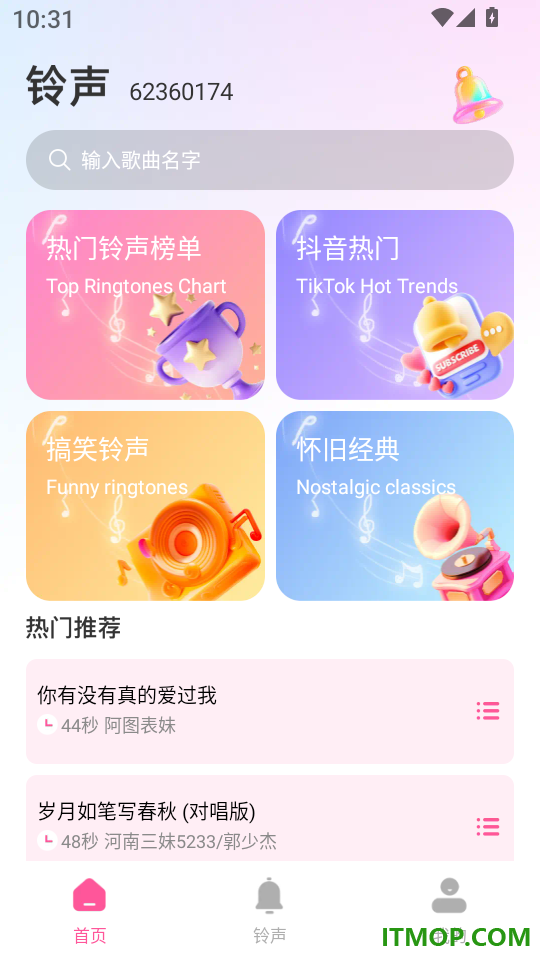 来电铃声免费下软件