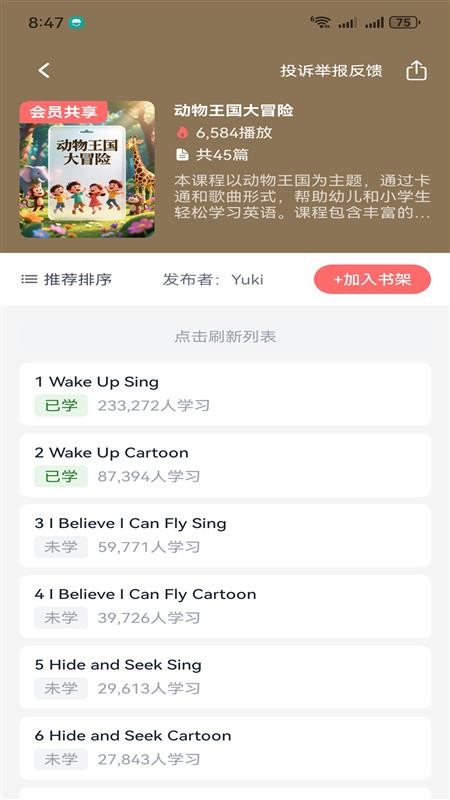 快乐说英语最新版v1.0.6(4)