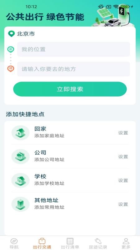 优行精准导航最新版v2.1.5.2(3)