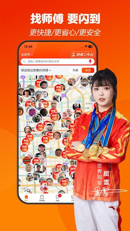 师傅闪到官网版v5.1.41 4