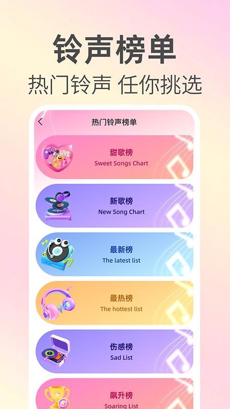 来电铃声免费下软件v1.0.2(3)
