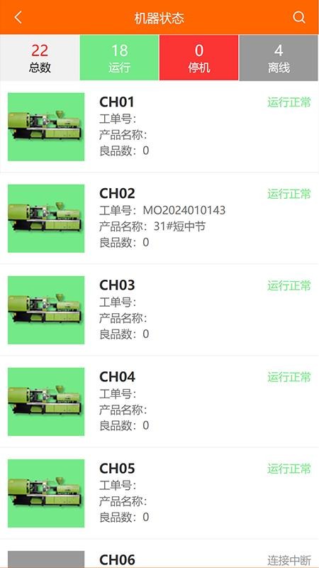 震雄智云手机版v1.5.6 1