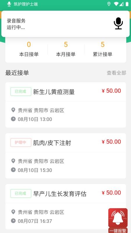 筑护理护士端官网版v2.0.2 4