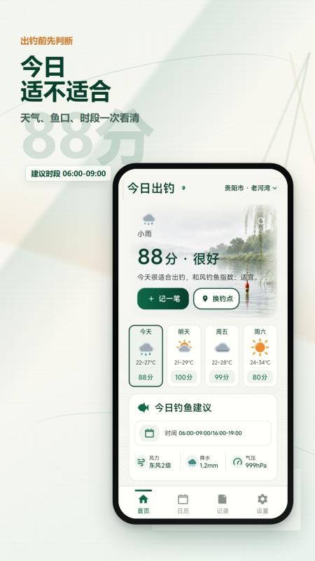 老钓友天气预报日历通软件v2.6.210.1-pro(5)