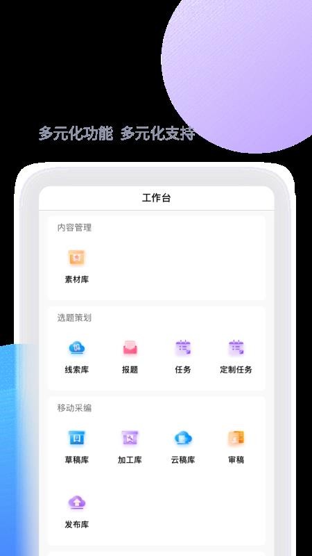 掌上融媒v2.0.8 3