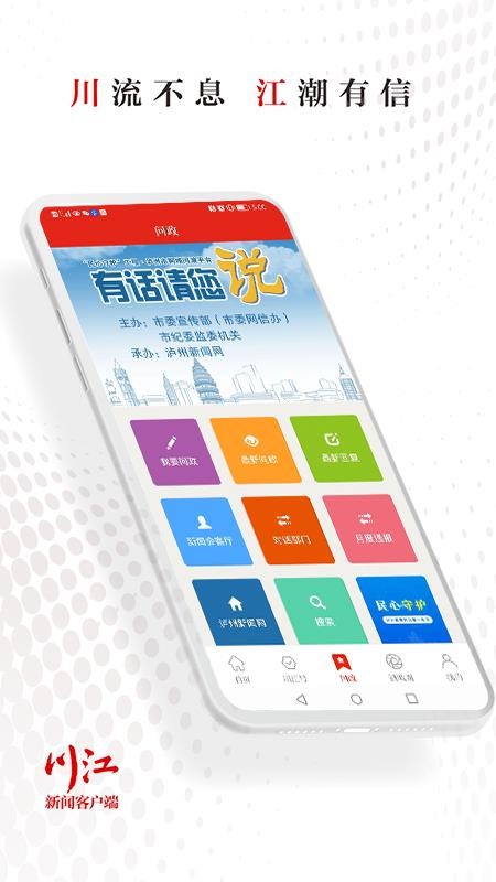 川江号新闻客户端v4.0.33 3