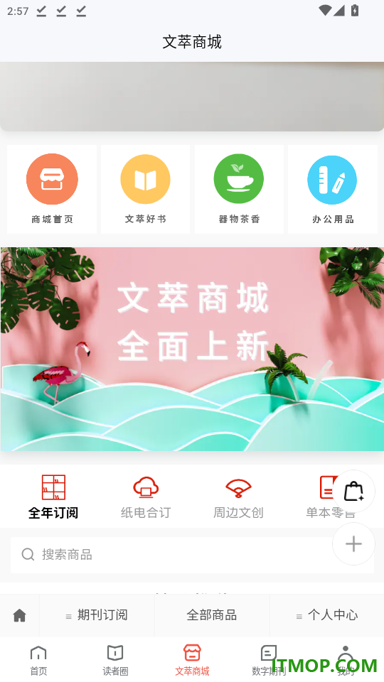 领导文萃官网版app