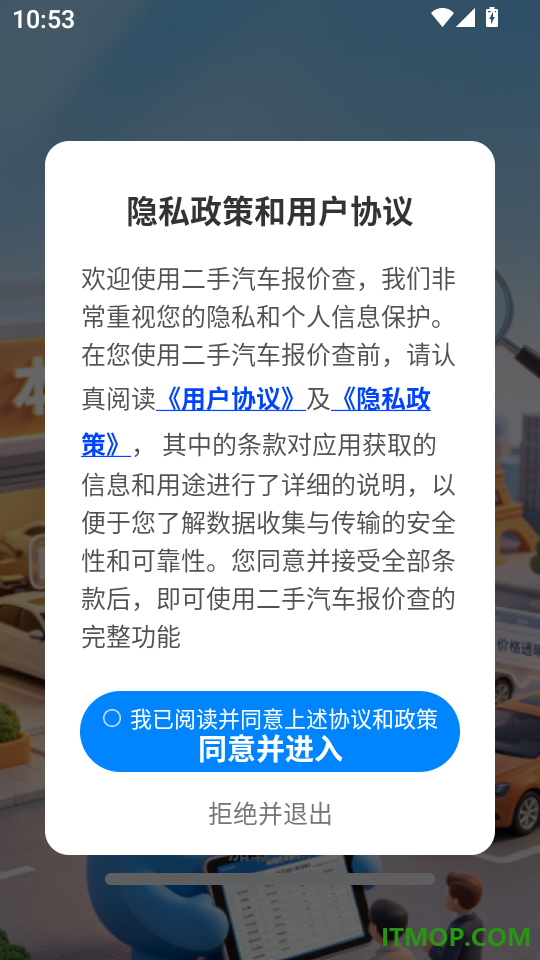 二手汽车报价查免费版