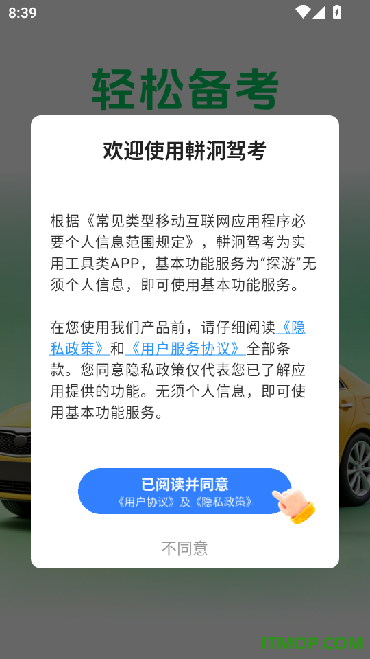 軿泂驾考官网版