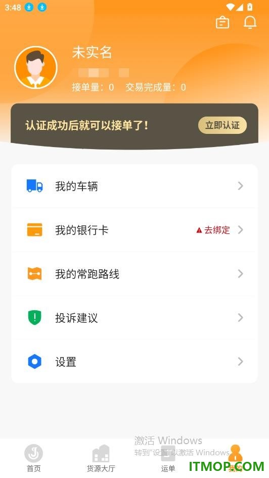 佳势司机端最新版