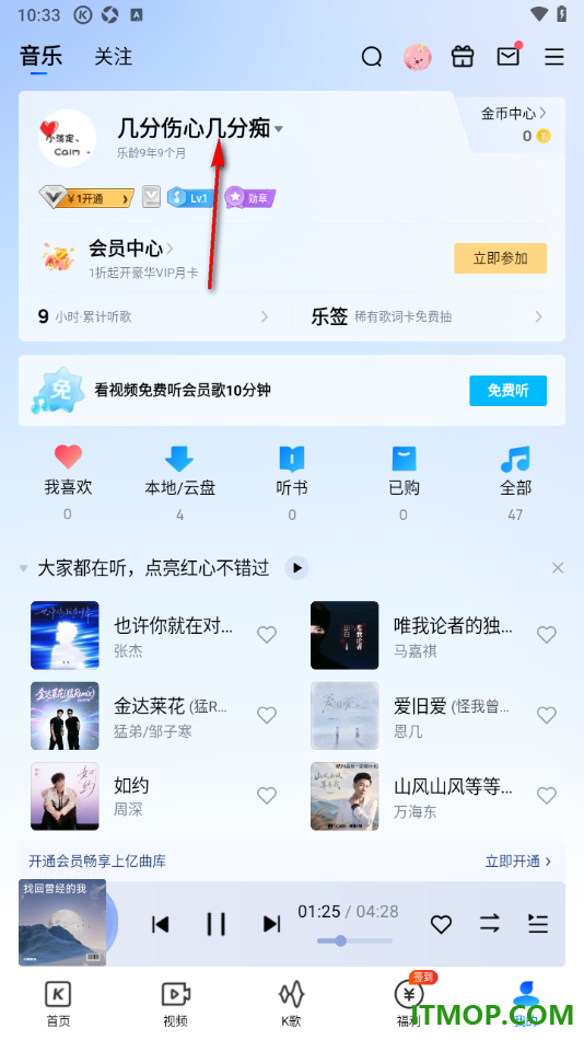 酷狗音乐手机版设置我的个性签名信息的方法