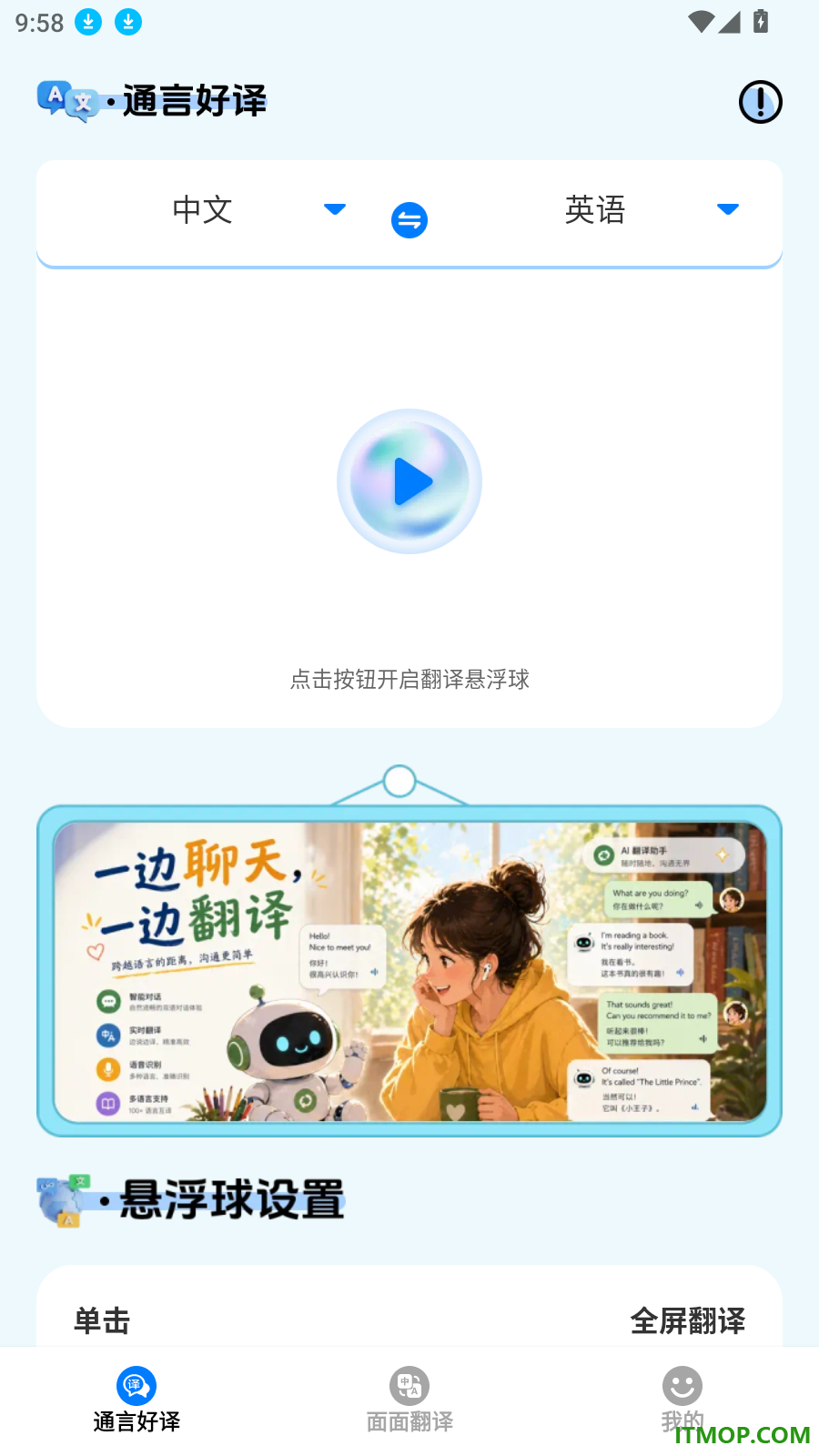 通言好译官方版