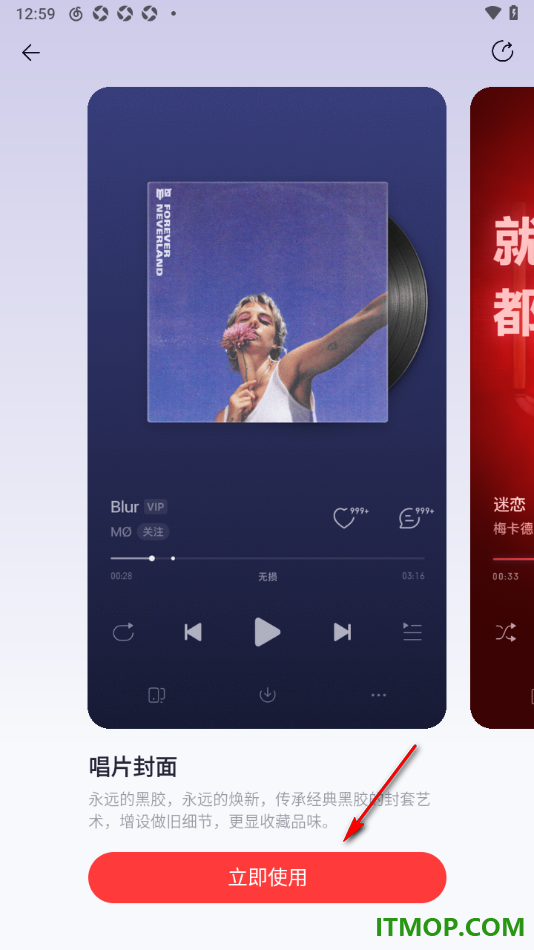 网易云音乐手机版设置更换播放页面背景样式的方法