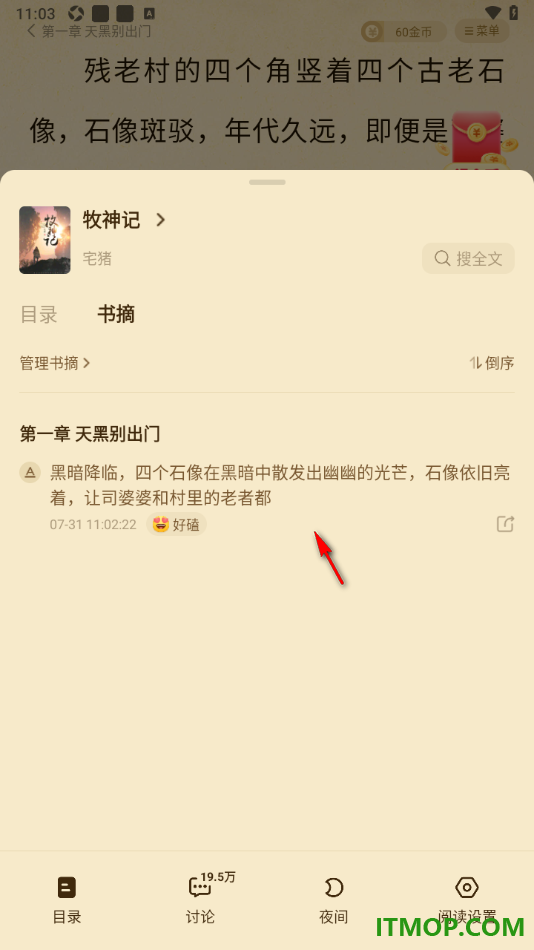 七猫免费小说手机版设置将段落内容进行划线标记的方法
