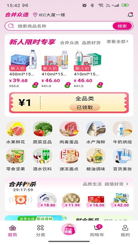 合并众选官网版v2.0.3_release 4