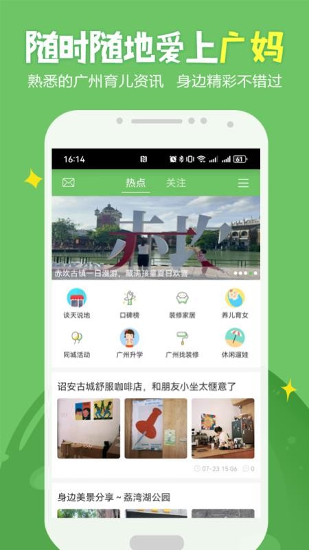 广州妈妈网手机客户端v2.6.8 2