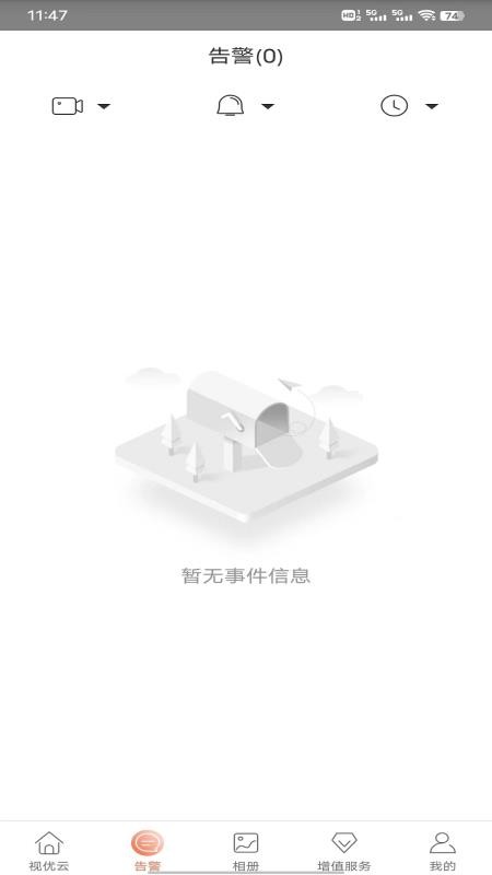 视优云手机版v2.30.5(1)