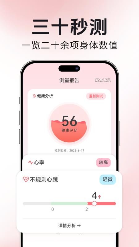 每日健康追踪软件v1.1.0 4