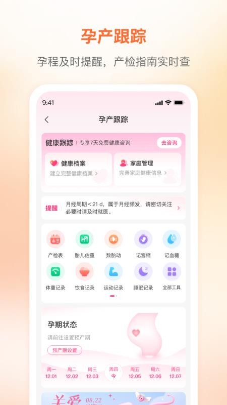 咪婴伴侣官网版v2.3.2(1)