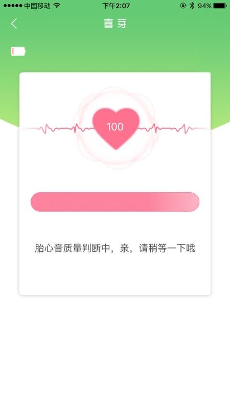 喜芽胎心监护仪(2)