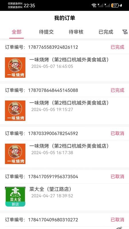 撸餐免费版v1.1.3(2)