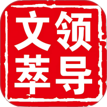 领导文萃官网版app v1.3.140