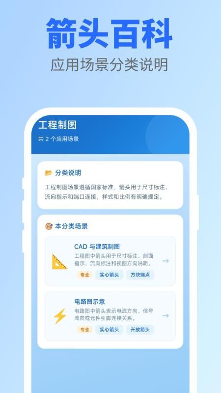 快画箭头官网版v2.0.1(1)