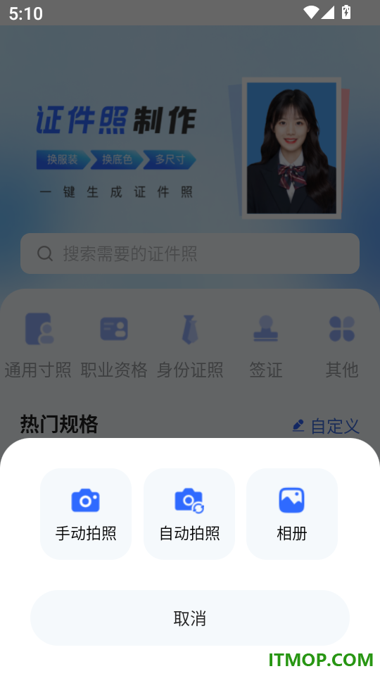易飞证件照免费版