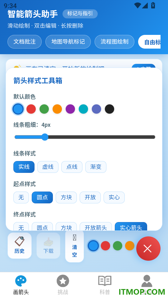 快画箭头官网版