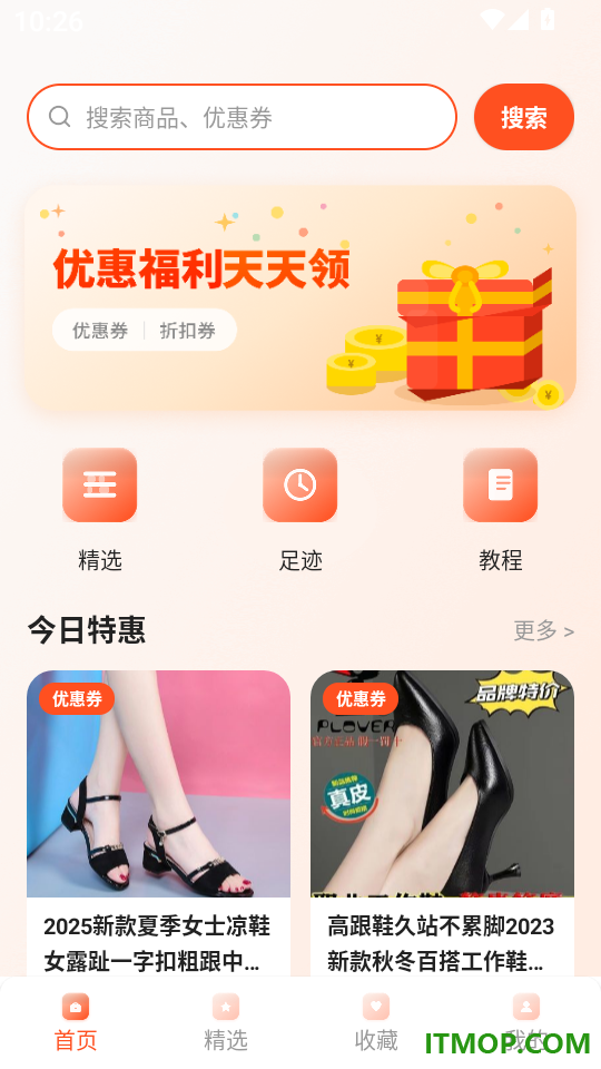 多多省钱优惠券官网版