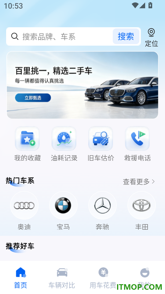 二手汽车报价查免费版