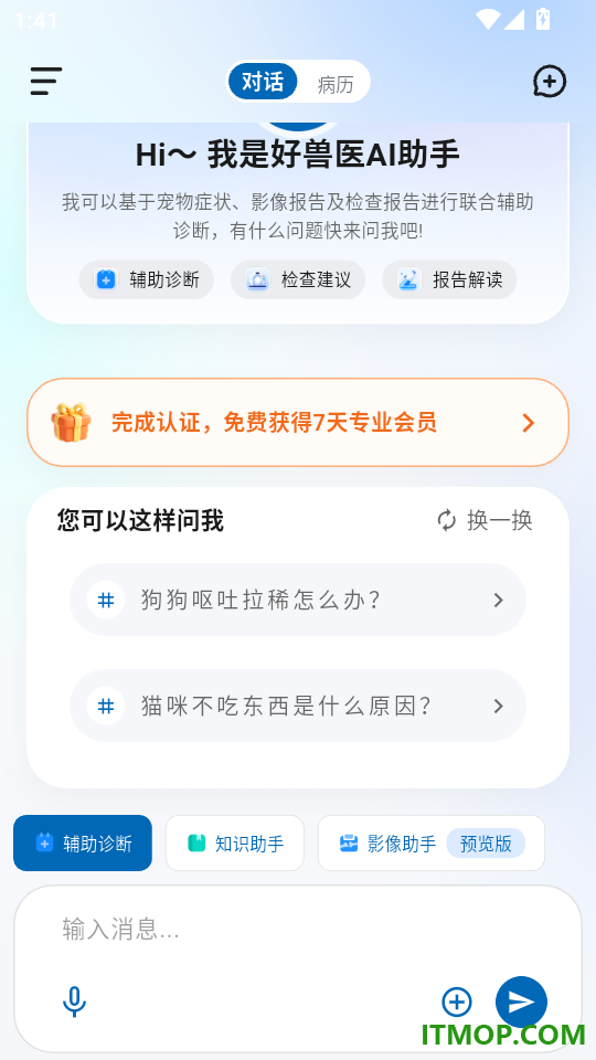 好兽医AI助手最新版