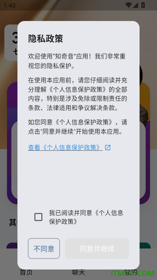 知奇音最新版