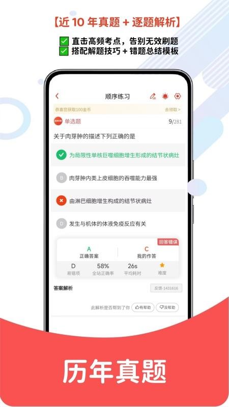 卫生资格题库网手机版v6.07.28(2)